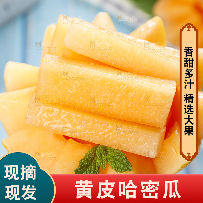 手里拿着冰火蜜瓜
