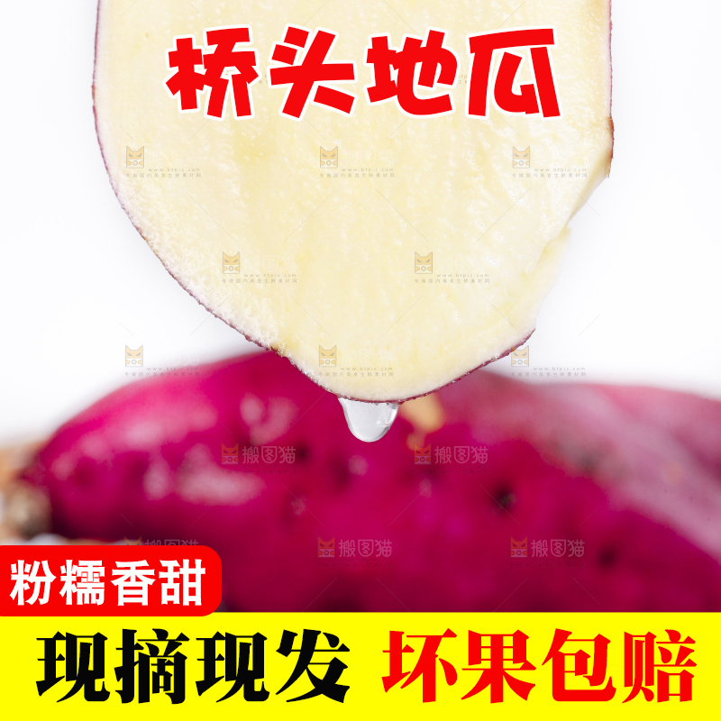 白底上摆放着桥头地瓜