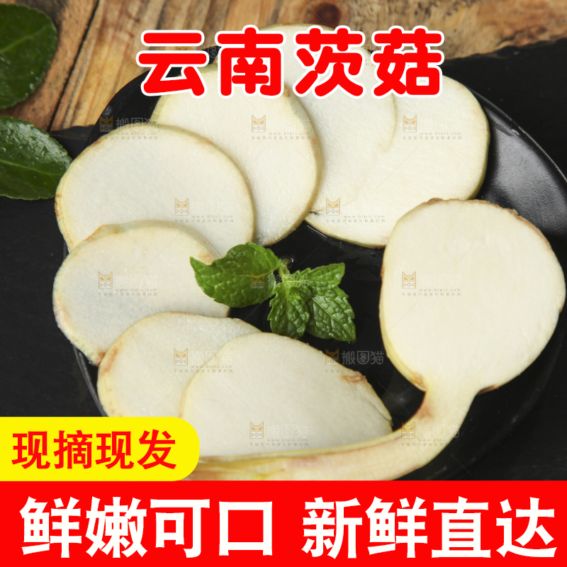 黑底上放着云南新鲜茨菇