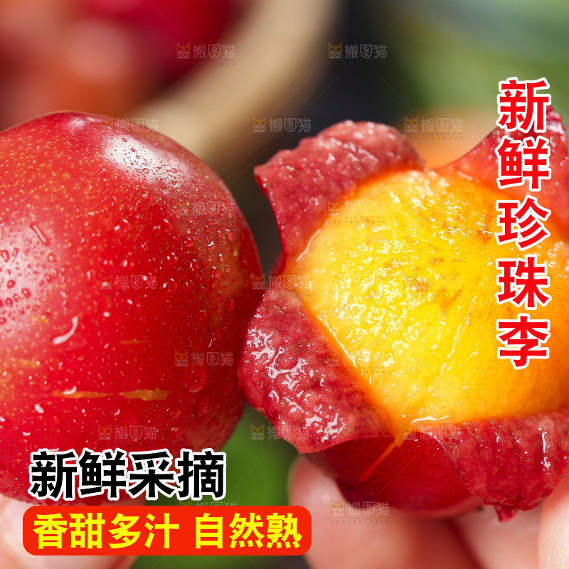 手里拿着红李子