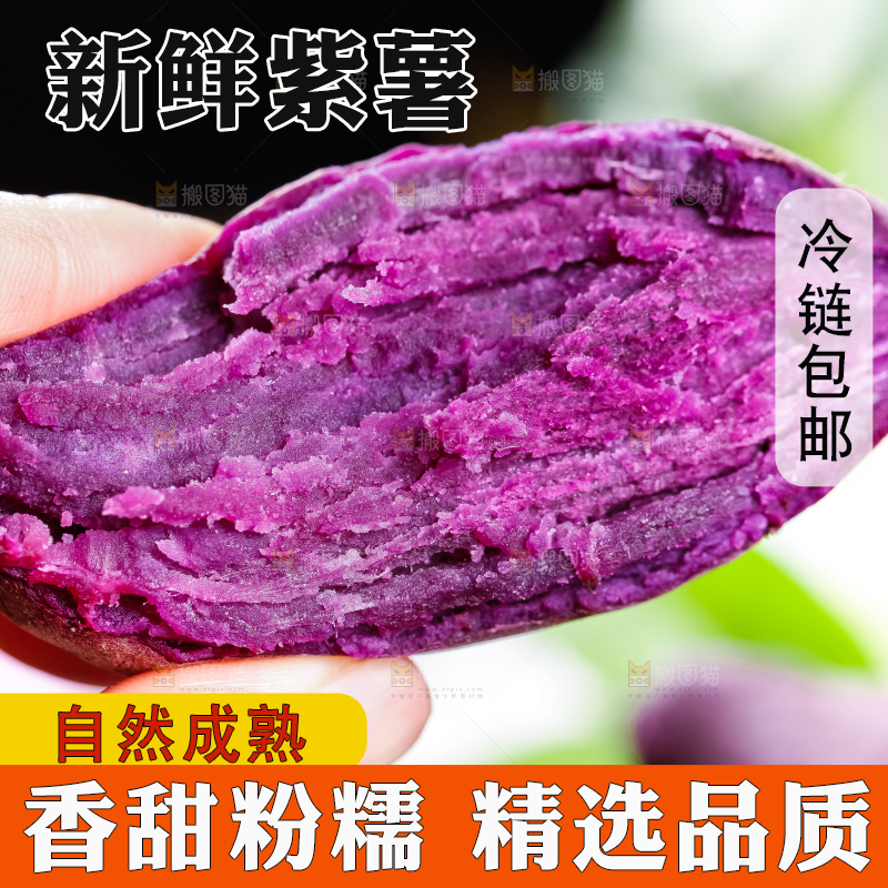手里拿着紫薯