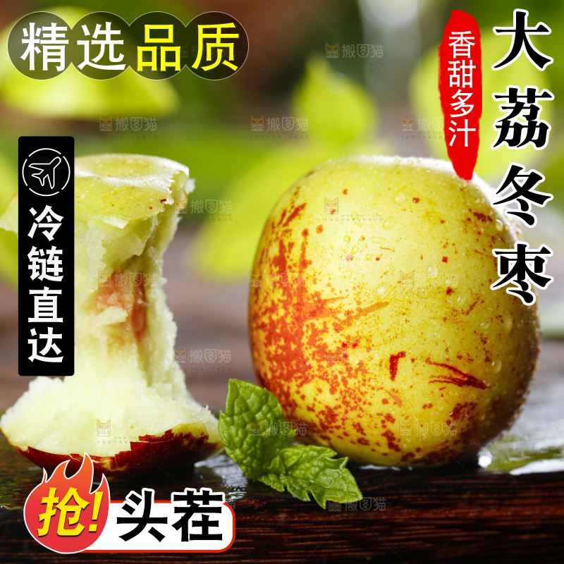 木板上放着新鲜枣子