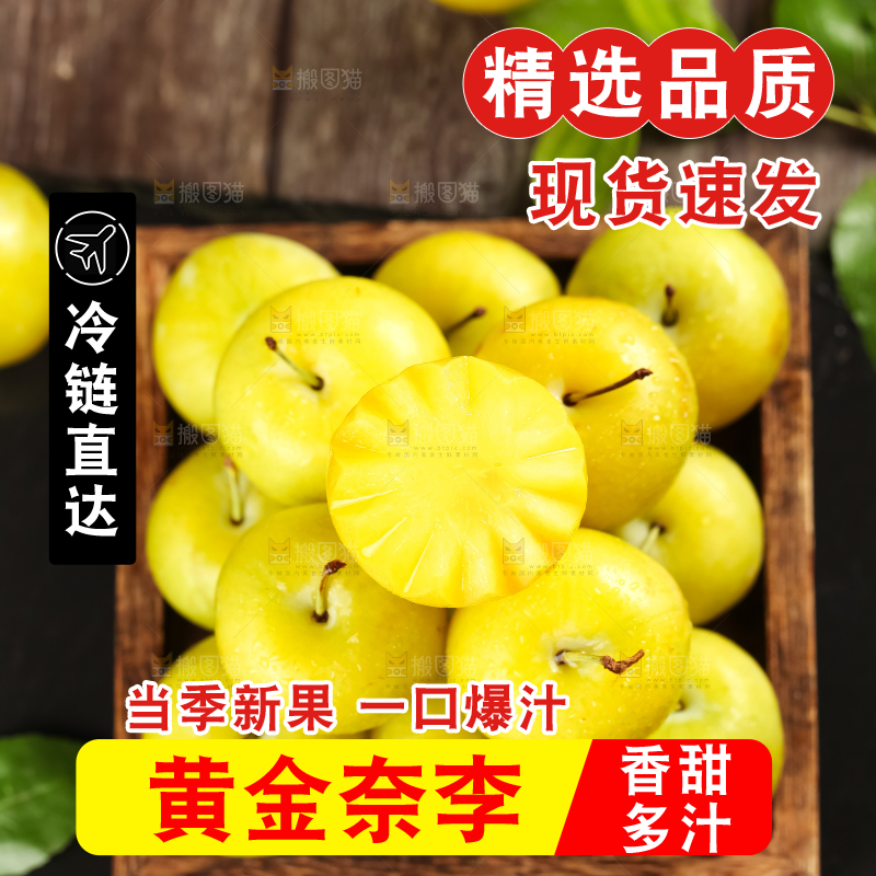 黑石板上放着九峰山黄金奈李