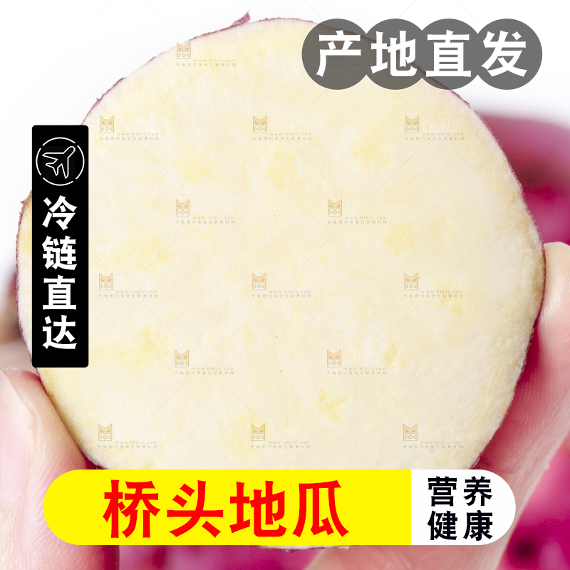 手里拿着红薯