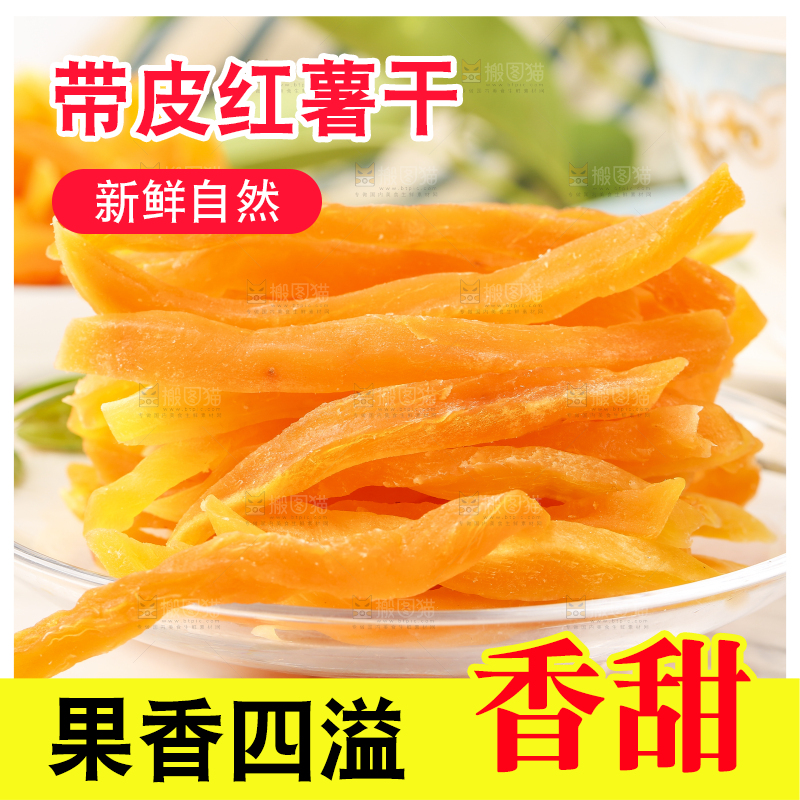 盘子里装着手工红薯条