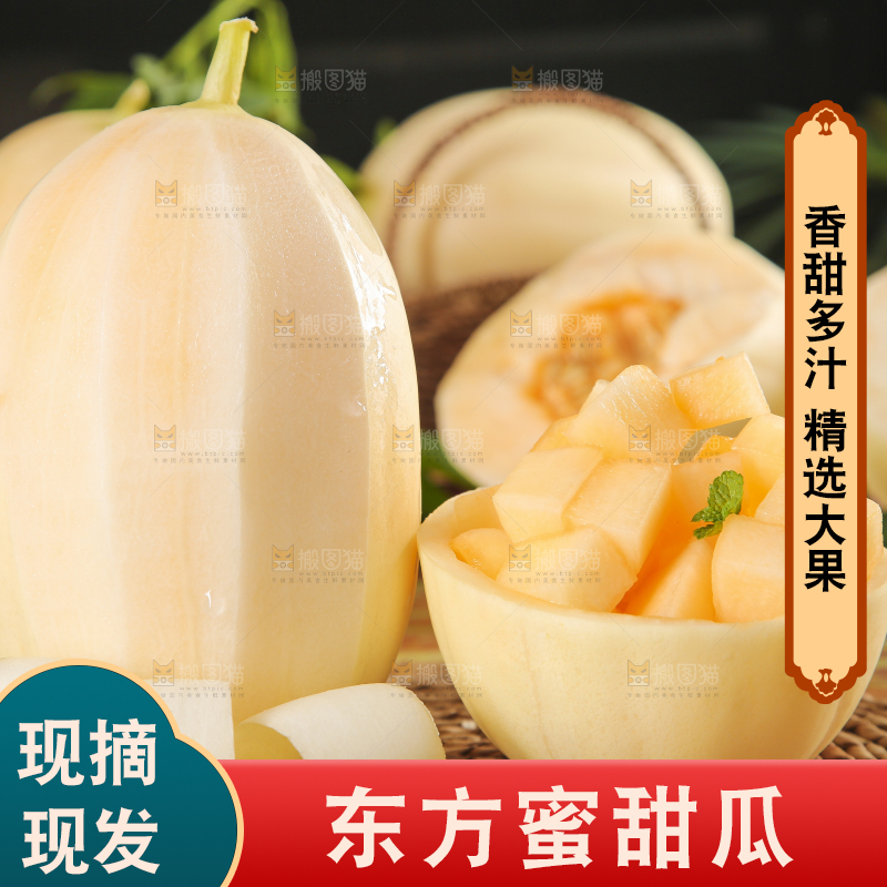 编织垫上放着蜜甜瓜