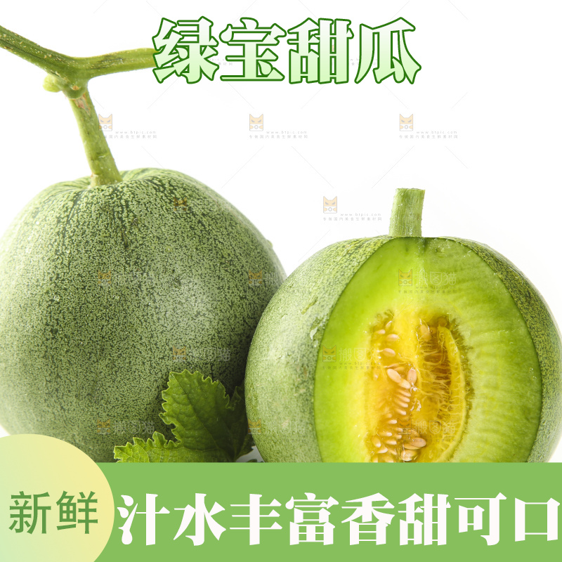 白底上放着绿宝香瓜