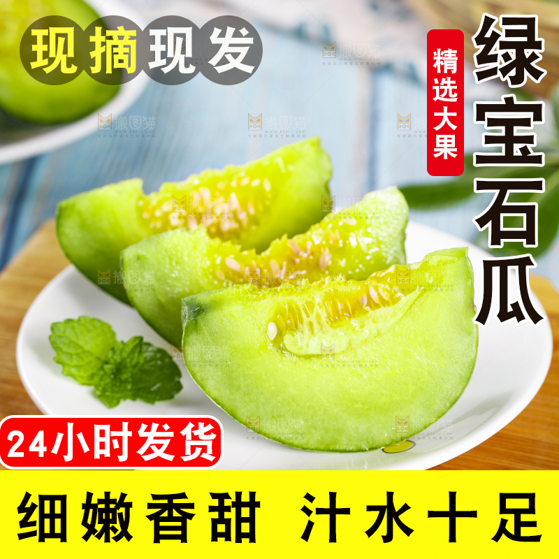 盘子里装着绿宝石甜瓜