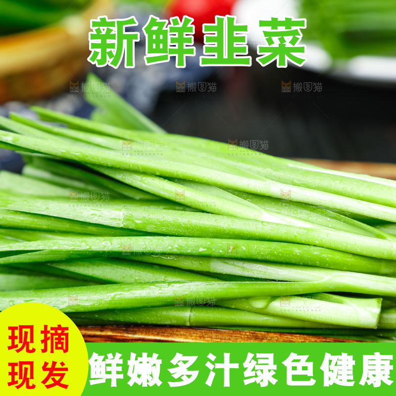 深底上摆放着嫩韭菜