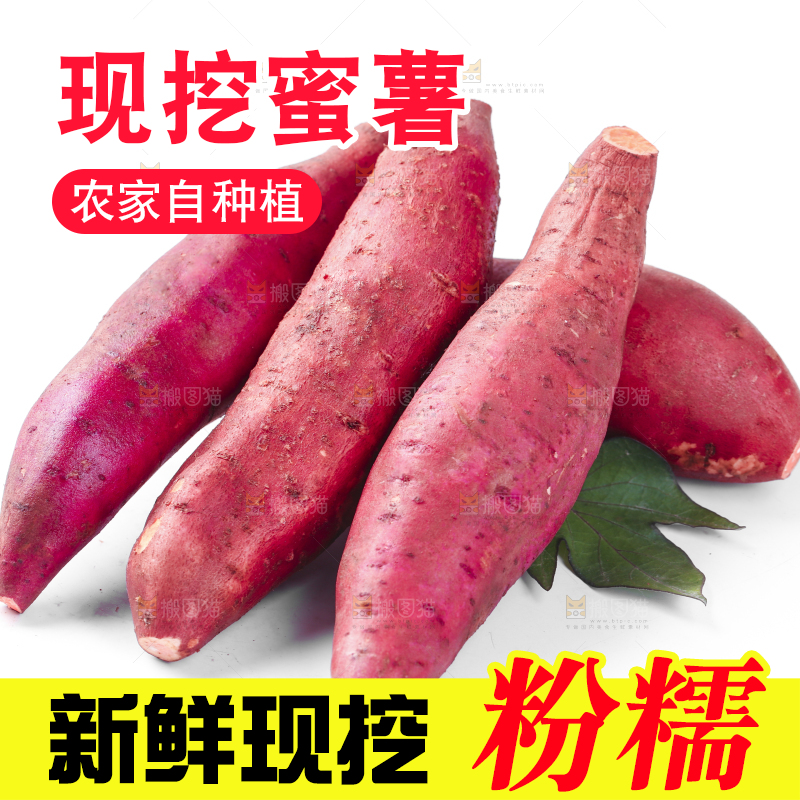 白底上摆放着红心蜜薯