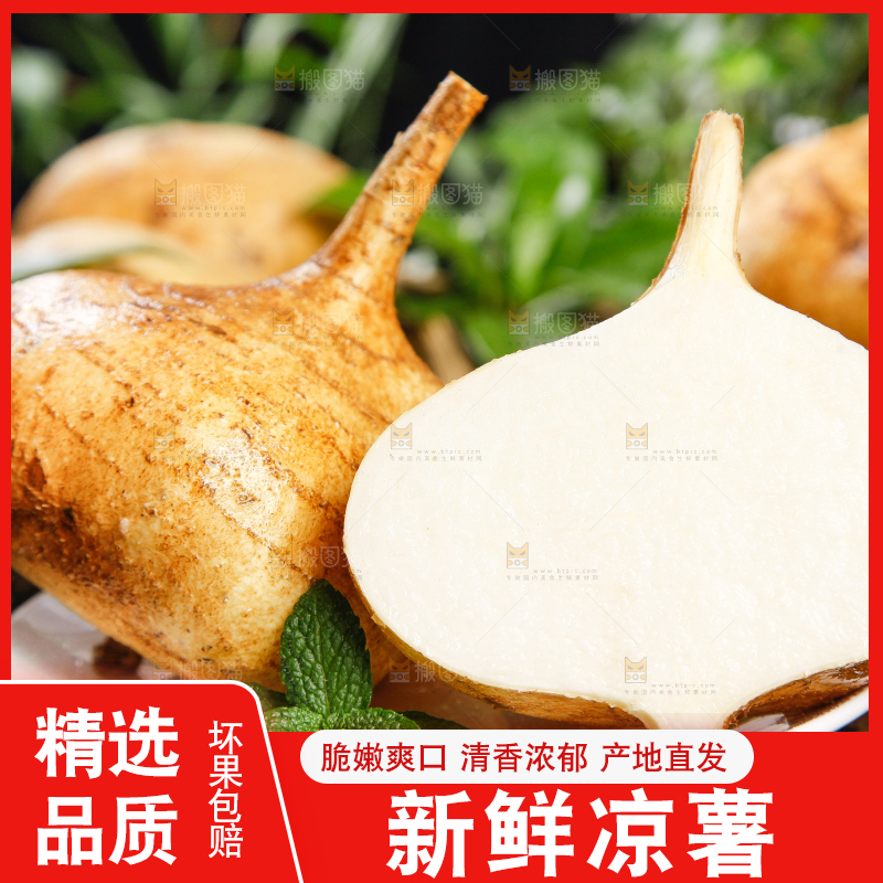 碟子里放着凉薯