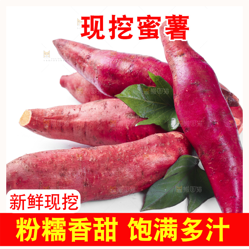 白底上摆放着红心蜜薯