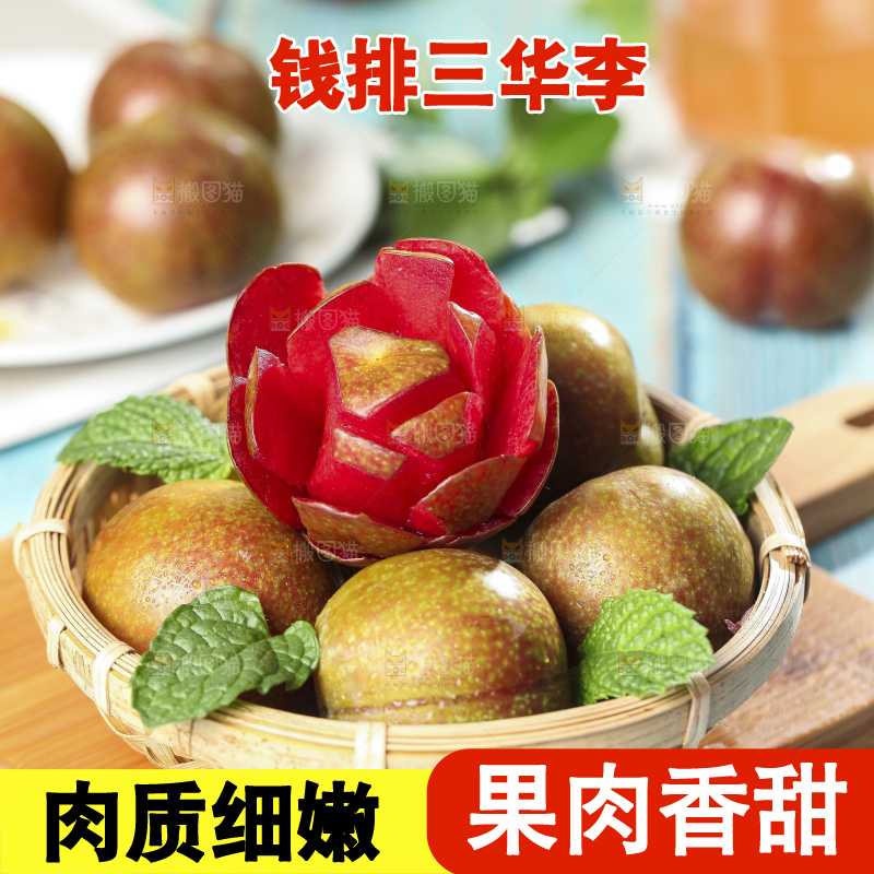 篮子里装着红肉三华李