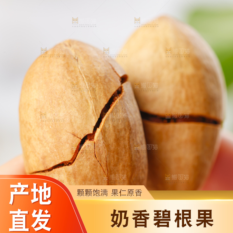 手里拿着碧根果
