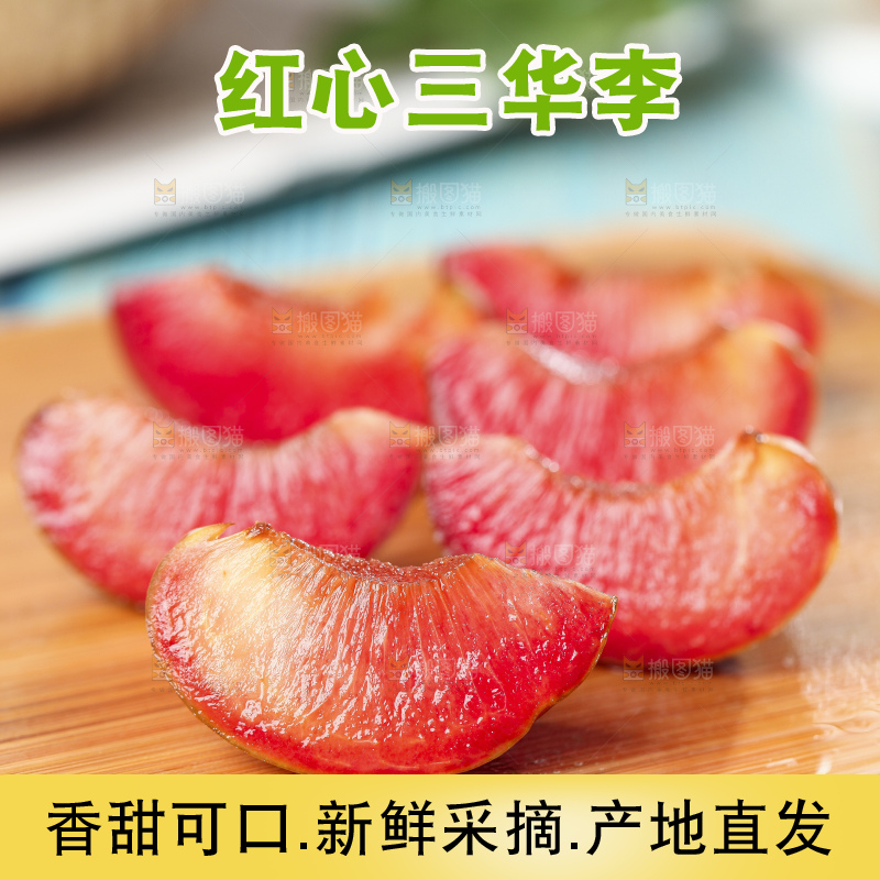 木底上摆放着红心三华李