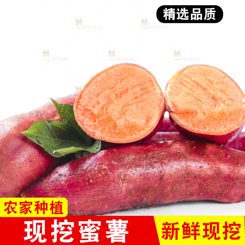 白底上摆放着红心蜜薯