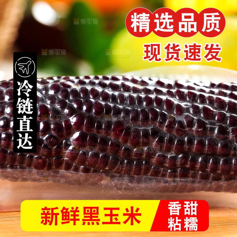 木底上放着黑玉米
