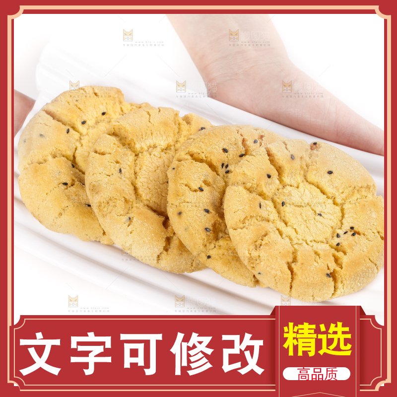 手里拿着酥脆桃酥