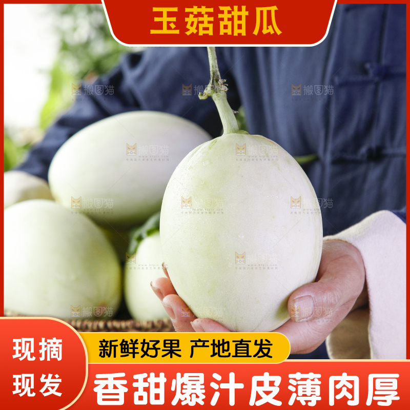 手里拿着一篮玉菇甜瓜