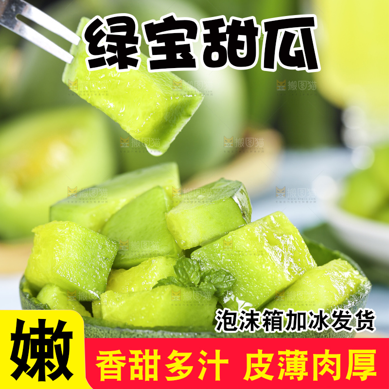 木底上放着绿宝香瓜的果肉