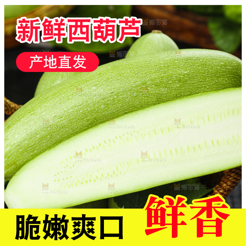篮子里装着新鲜西葫芦