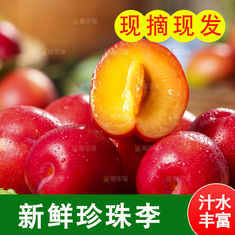 木底上摆放着珍珠李子