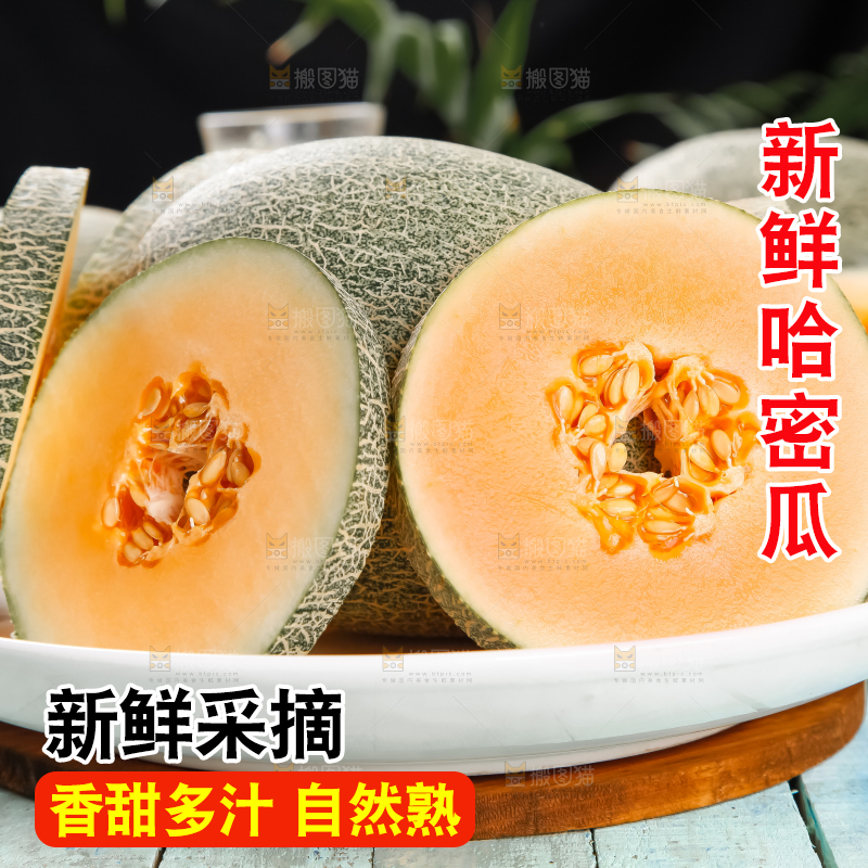 木底上摆放着网纹瓜