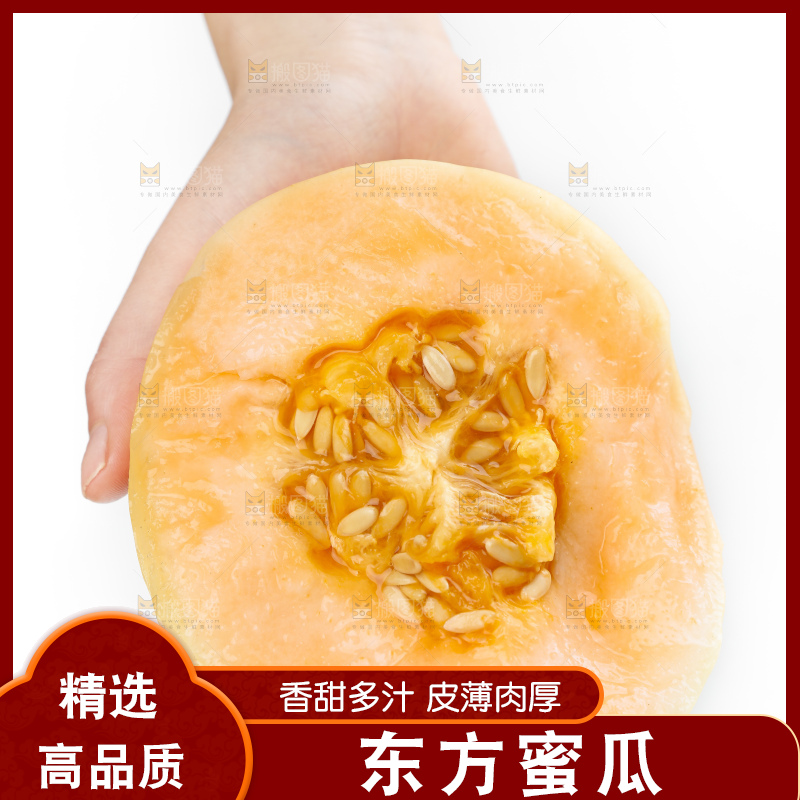 手里拿着东方蜜甜瓜