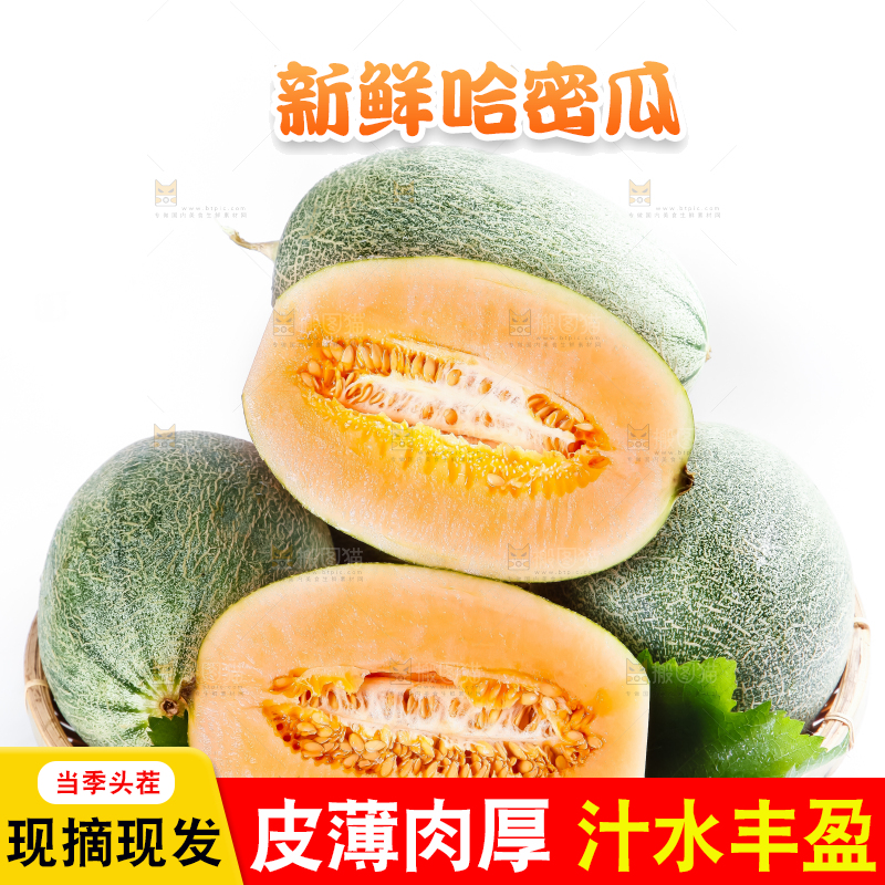 篮子里装着新疆哈密瓜