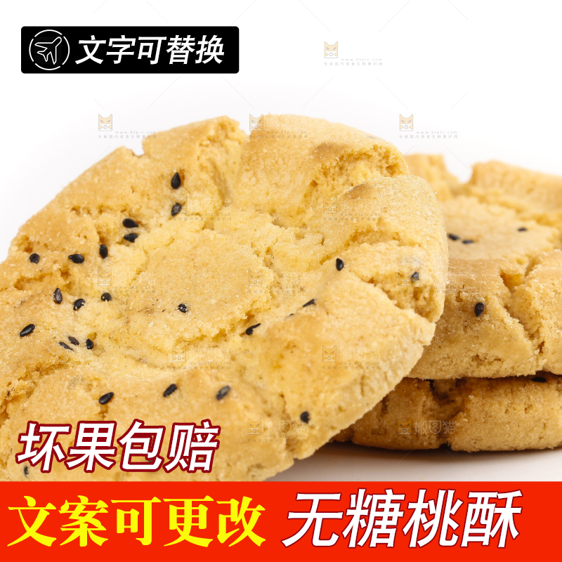 碟子里装着桃酥饼干