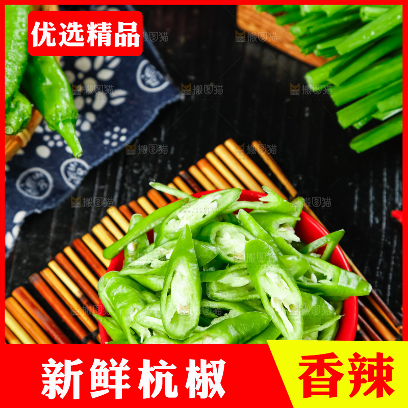 盘子里装着河南杭椒