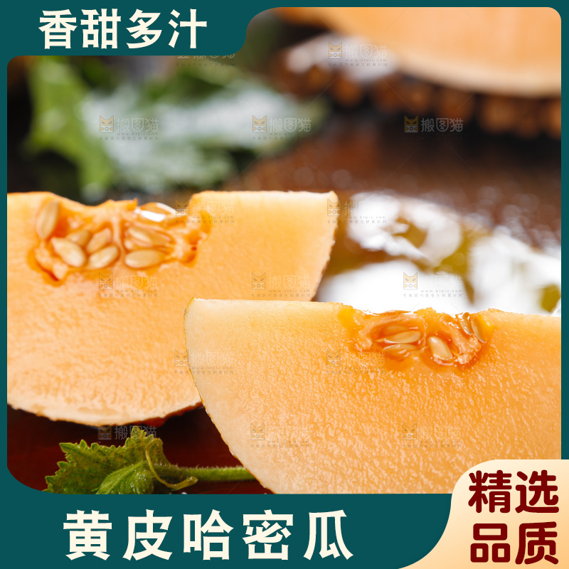 木底上摆放着黄皮哈密瓜