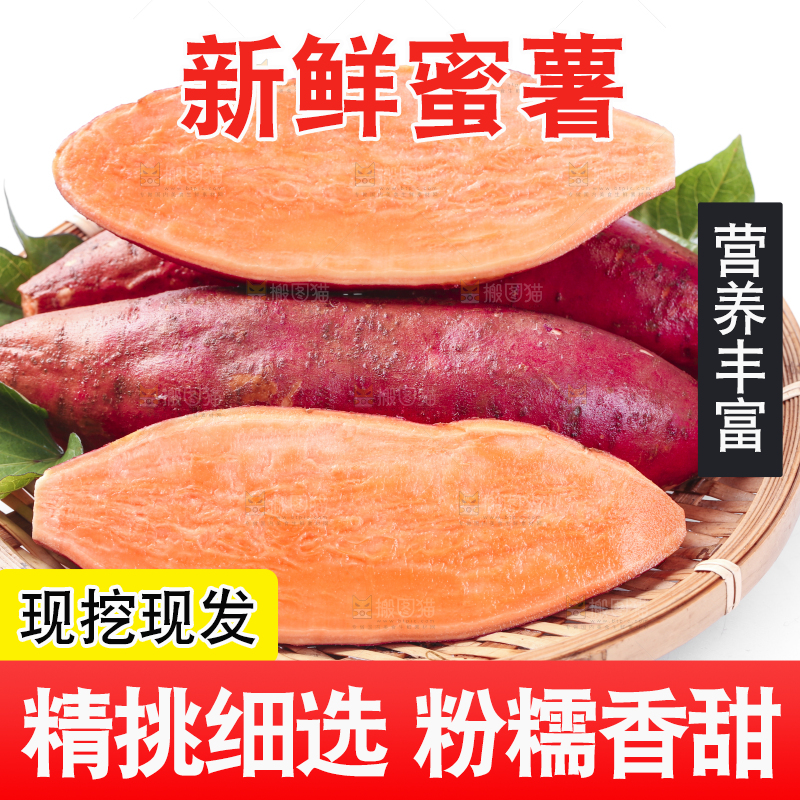 篮子里装着海南红薯