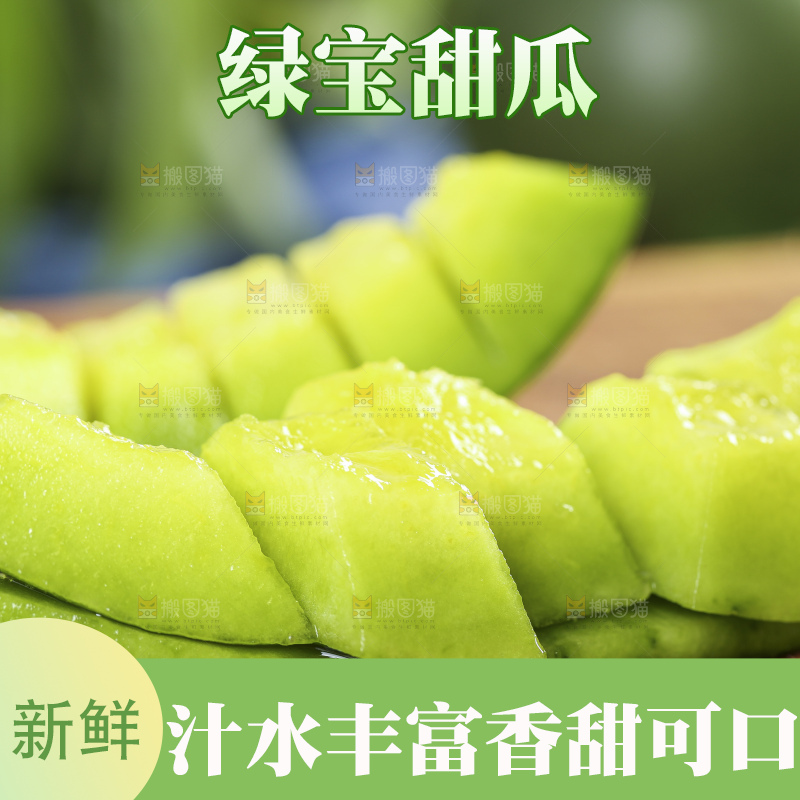 木底上放着绿宝甜瓜