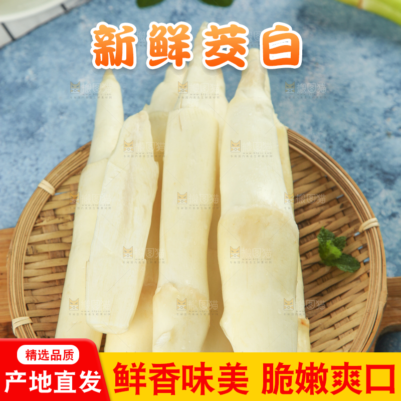 木底上摆放着茭白