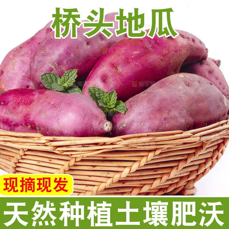 篮子里装着桥头红薯