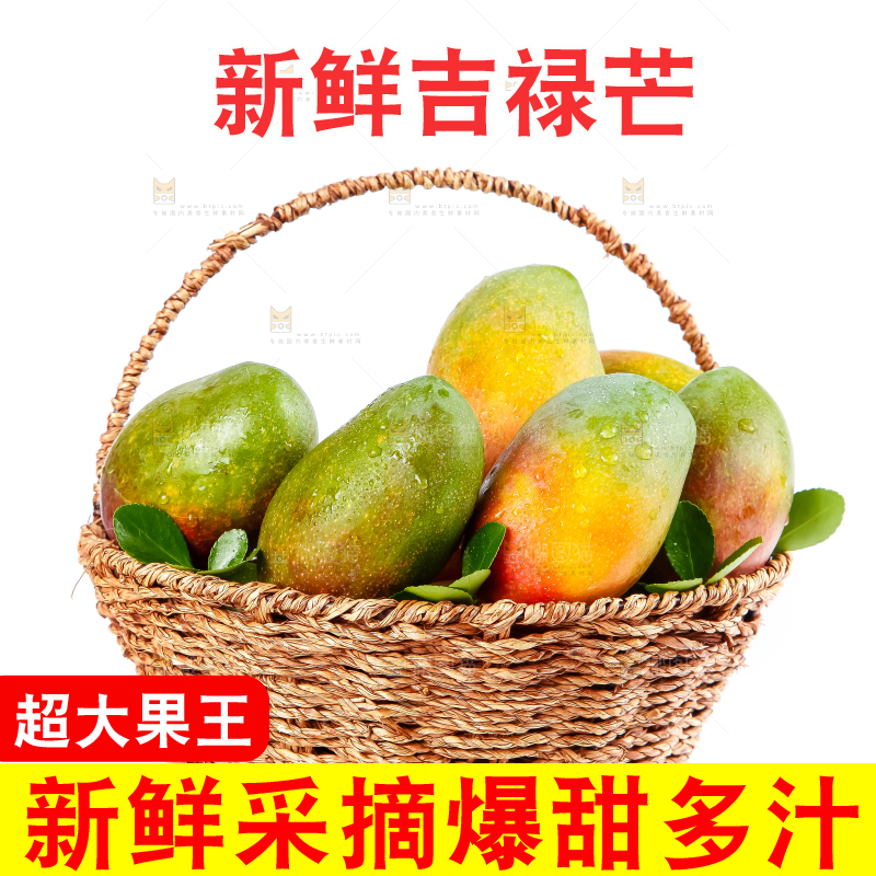 篮子里装着吉禄芒果