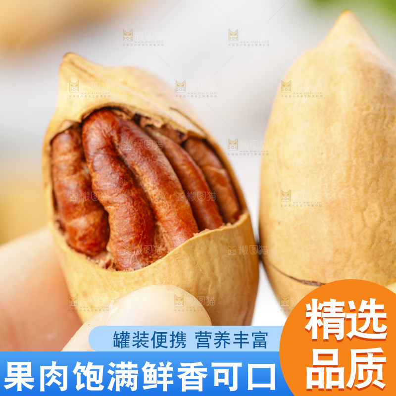 手里拿着碧根果