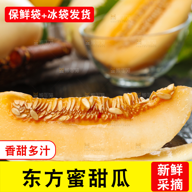 黑底上摆放着东方蜜甜瓜