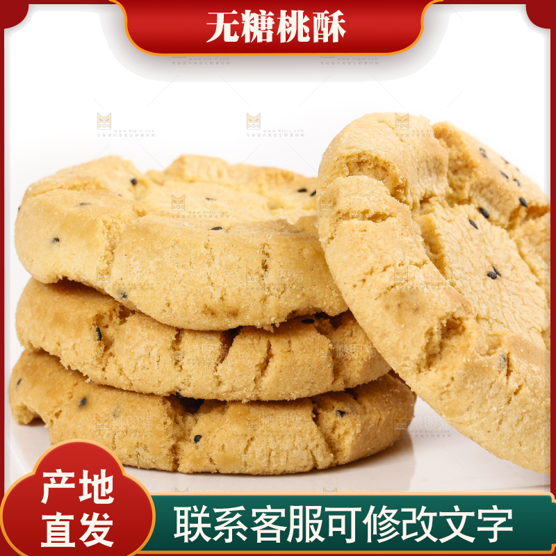 碟子里装着桃酥饼干