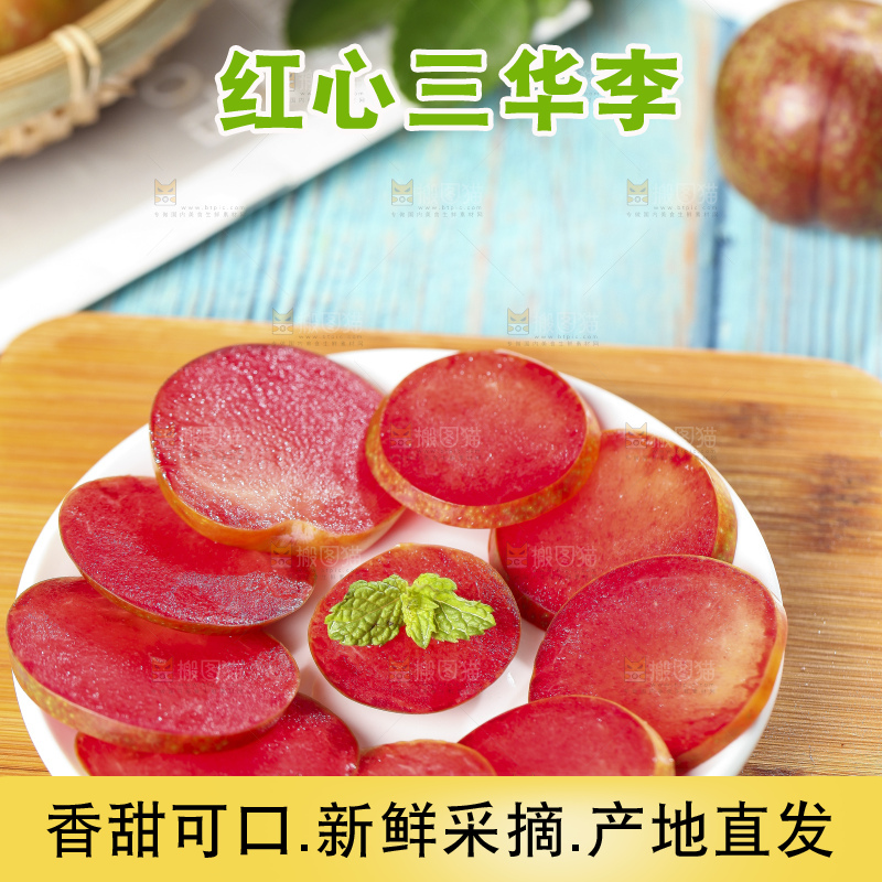 盘子里装着红心李子