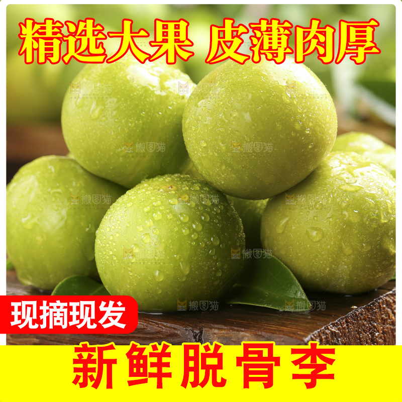 木板上放着贵州脱骨李