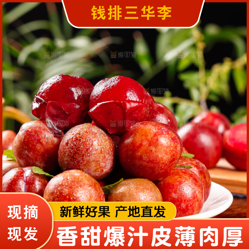 盘子里装着红肉三华李