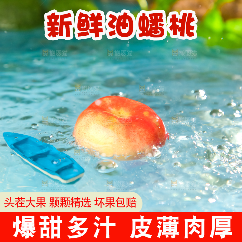 水里的油蟠桃