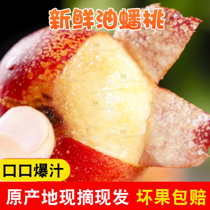 手里拿着新鲜油蟠桃