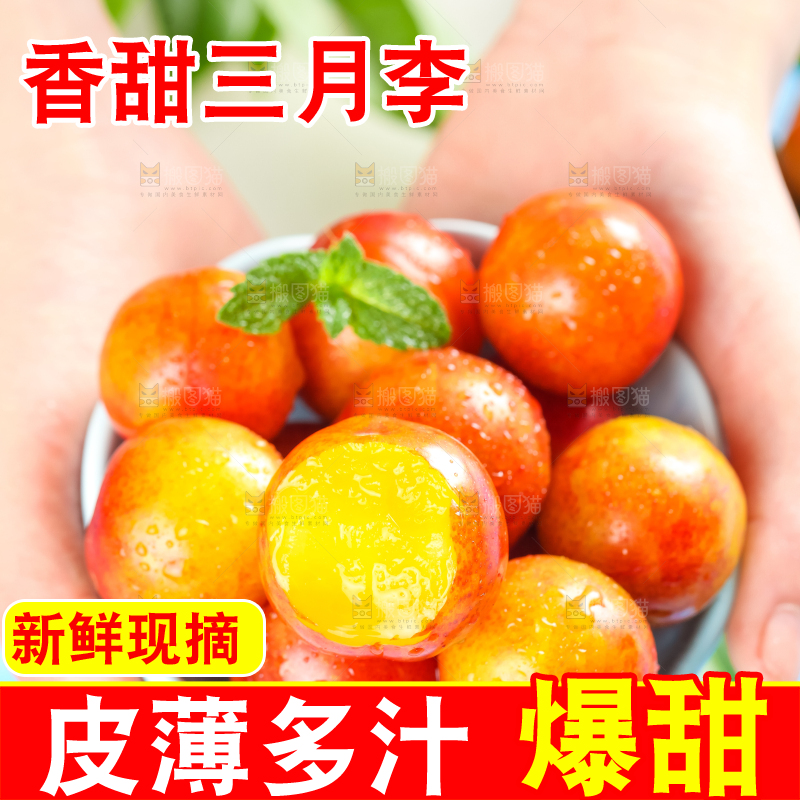 手里端着黄肉李子