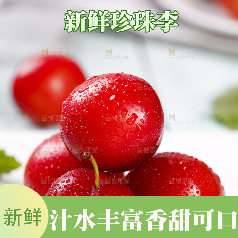 白底上摆放着珍珠李子