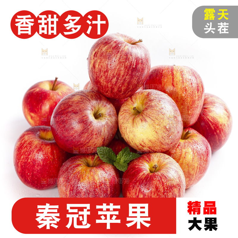 白底上放着秦冠苹果