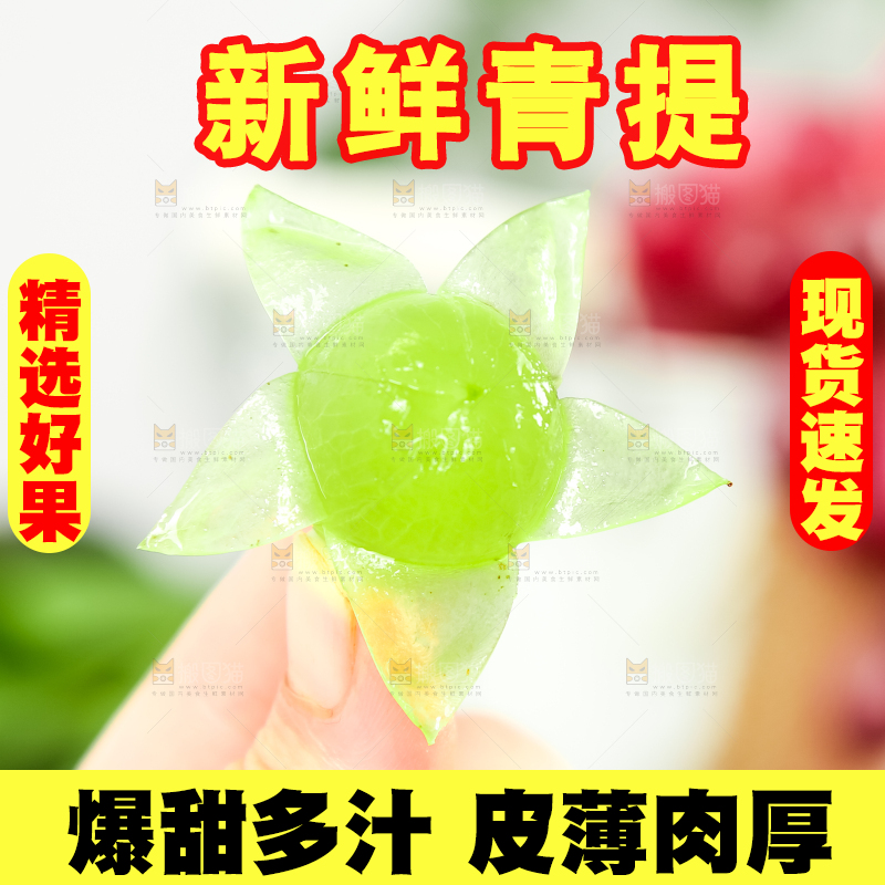 手里拿着新鲜青提