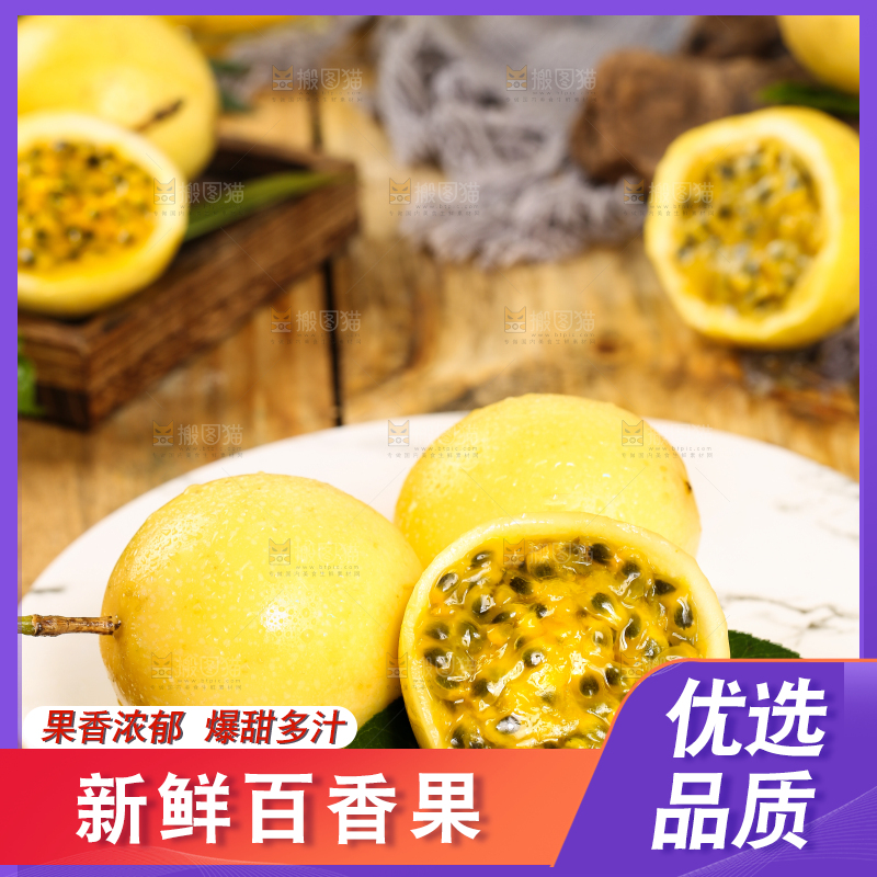 木底上放着黄皮百香果